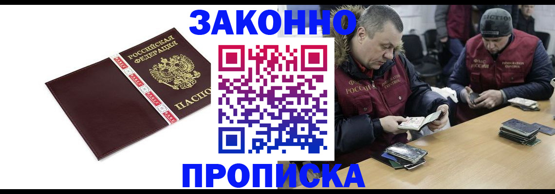 прописка от собственника в Дальнереченске